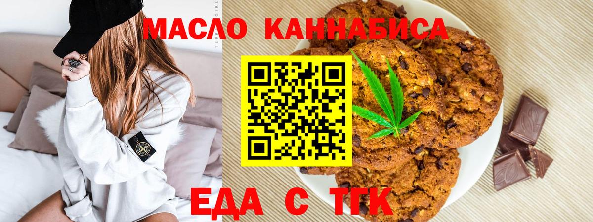 Еда ТГК конопля  Вход с VPN  Советск 