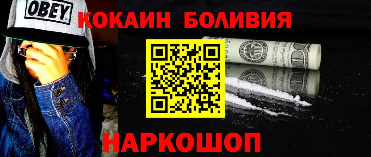 Советск  КОКАИН Эквадор  Вход с VPN 
