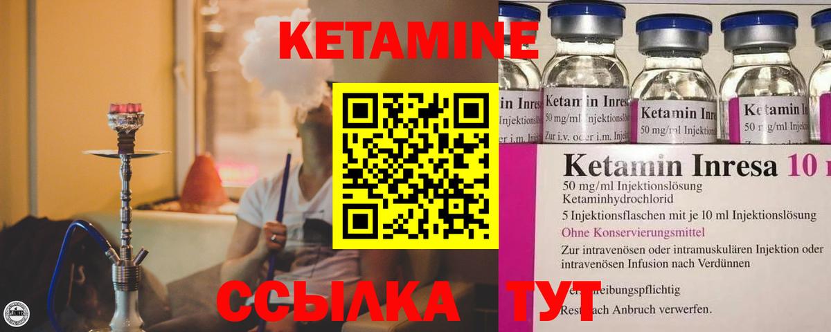 Кетамин VHQ  Вход с VPN  Советск 