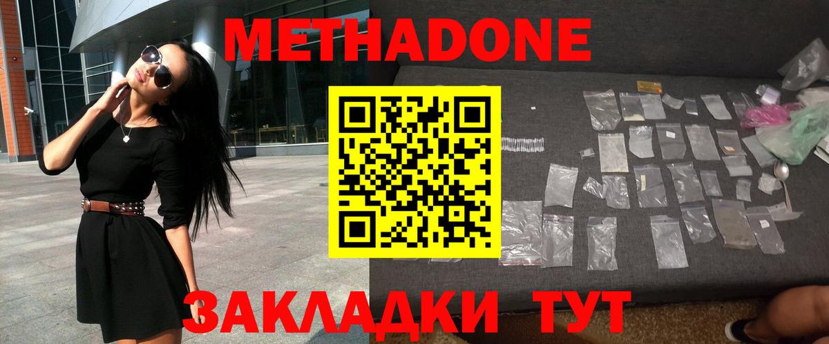 Метадон белоснежный  Метадон VHQ  Вход с VPN  Советск 