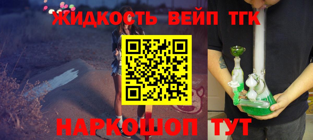 ТГК жижа Советск
